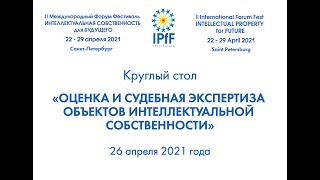 Киршина Наталья Рудольфовна «Кредитование под залог ИС. Проблемы и пути решения» (1часть)