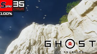 Ghost of Tsushima на 100% - [35-стрим] - DLC Остров Ики