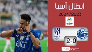 ملخص مباراة ‫نافباخور الأوزبكي و الهلال