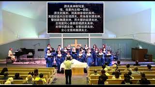 CCICMV 詩班獻詩： 主是我的力量 The Lord Is My Strength - 2024.9.1