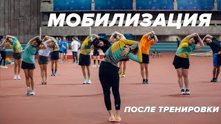 Мобилизация / 12-минутная тренировка на мобильность / 12 Minute Full Body Mobility Routine