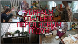 Мотивация на уборку. Влог. Предновогодняя уборка.