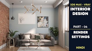 3Ds Max - Vray Interior Design Tutorials | Part - 06 Render Settings | Hindi