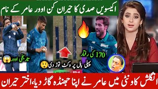 Mohammad Aamir surprised who bowled the over 😥 | amir bowling in t20 blast 2024