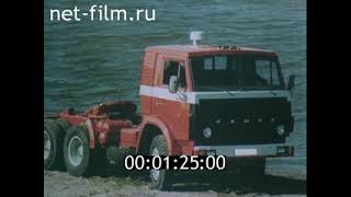 Автомобиль «КАМАЗ». Раздел 2. (1982)