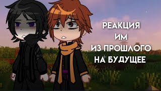 реакция Идеального мира из прошлого на будущее. - Гача Лайф Реакция - БЕЗ АП Немецкая Овчарка