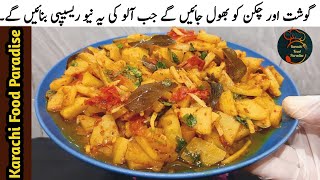 Aloo Recipe | Aloo Ki Tarkari | Breakfast Recipe | Aloo Ki Bhujia Recipe | Karachi Food Paradise |