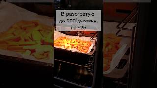 Полезная замена Картофелю-Фри 🍟