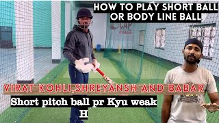 Virat Kohli shreyash and Babar short pitch ball pr weak h? How to play short balls in batting