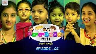 Balanandam Full Episode 05 | for Kids | Arrow Cinemas