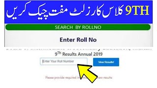 Click here and Check All Punjab board Result