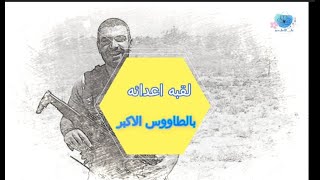 الشهيد الحي.. منسي لا يُنسى أسطورة الصاعقة المصرية #أصل_الحكاية #اعرف_اكتر #علي_الاصل_دور