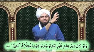 Surat An-NISAA (Ayat No.82) Ka TARJUMA wa TAFSEER || Ayat by Ayat (Engineer Muhammad Ali Mirza)