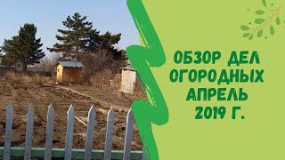 Обзор  дел огородных