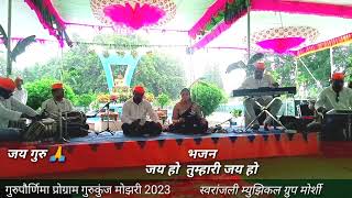 Pawan Patit ke Tum Jay Ho tumhari Jay Ho tukdoji Maharaj bhajan song by Sachin Chaudhary Morshi