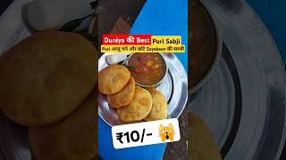 Puri Sabji 😋 Thali | Patna का Famous Puri Sabji 😋 | Puri Sabzi Tamatar Ki Chatni aur Muli | #shorts