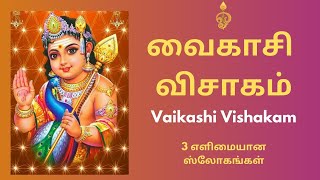 Vaikasi Visakam 2021|வைகாசி விசாகம் |Em Thaiyum|Naal En Seiyum| Swaminatha Karunakara|Murugan Slokas