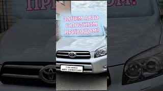 ЗАЧЕМ АВТО С ПОЛНЫМ ПРИВОДОМ?