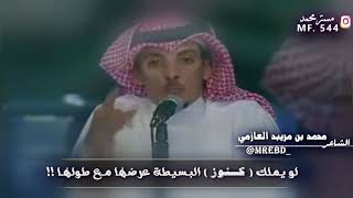 محمد بن مريبد || الكلمة اللي جرحت صدري ولا معها عمل