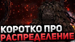 КАК ОБОЙТИ РАСПРЕДЕЛЕНИЕ СТАЛКРАФТ | STALCRAFT ВСЕ ПРО РАСПРЕДЕЛЕНИЕ