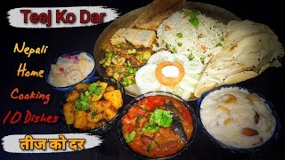 तीजको दर | Nepali Thali Set | Teej Special Recipe | Veg Thali Set kaise Banaye | Veg Khana Recipe