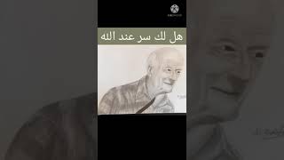 هل لك سر عند الله |محمد أحمد