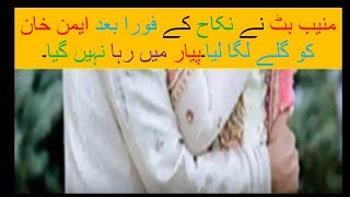 Munneb Butt hug Aiman Khan on Nikah/Excitement of Groom Muneeb Butt/Aiman Khan and Muneeb Butt Nikah