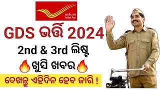 GDS Result 2024 ll GDS 2nd & 3rd Merit List 2024 l GDS Cut off l GDS shortlisted 2024 l SJ SusanTech