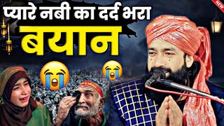 प्यारे नबी का दर्द भरा बयान | Mufti Hammad Raza Moradabadi Ki Takrir 2024 | New Takrir 2024