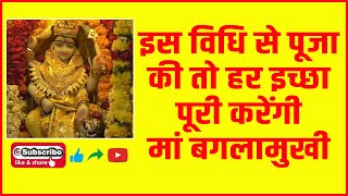 मां बगलामुखी साधना से आपके कष्ट होंगे दूर ll bagla mukhi sadhna ll channel tec