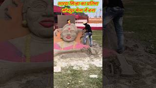 शारदा सिन्हा का प्रतिमा सोनपुर मेला में बना #ShardaSinhaPratima #shorts #sonpurmela