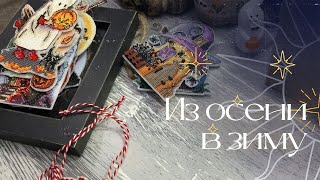 ВЛОГ: украшаю дом и убираюсь | Мои вышитые новогодние игрушки