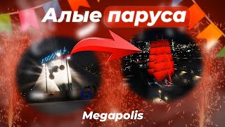 Алые паруса на GTA 5 RP Megapolis