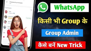 WhatsApp group ka admin kaise bane | Group ke admin kaise bante h | how make group admin