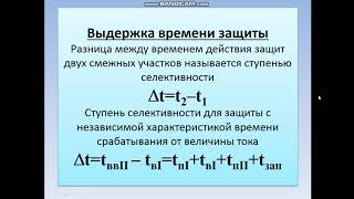 0902000 «Электроснабжение». Релейная защита и электроавтоматика.