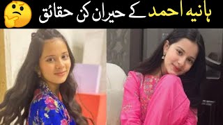 Hania Ahmed Biography | Family | Education | Dramas | interesting Facts About Hania Ahmed