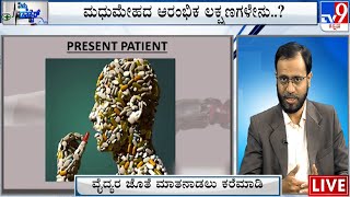 Nimma Doctor | Treatment For Diabetes | Homeocare International Pvt Ltd (10-01-2023)