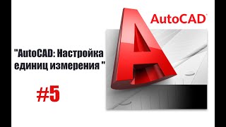 "Как настроить размерный стиль в AutoCAD: Полное руководство"