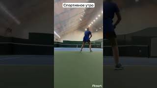 #здоровьеобразование #биорезонанс #sports #зож #образжизни #здоровье #зожвместе #большойтеннис