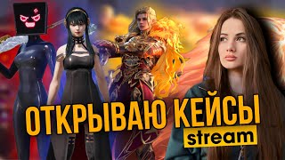 ОТКРЫВАЕМ КЕЙСЫ 💙 КАСТОМКА НА UC 💙 AURORA PUBG MOBILE 💙