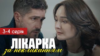 Лікарка за покликанням 3 - 4 серія (2024) | Прем'єра 1+1 Україна | Серіал 2024 - Мелодрама | Огляд