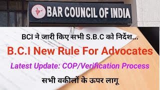 BCI made new rules for advocates || legal update || advocate || lawyer || bar council