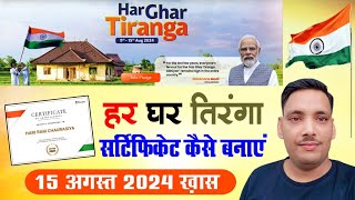 How to Download Your Har Ghar Tiranga Certificate