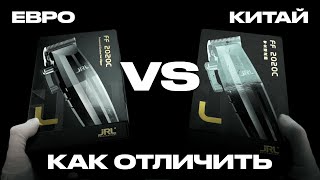 JRL - КАК ВЫБРАТЬ ОРИГИНАЛ? (официальный ответ)