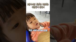 2살이지만 동생은 벌써 3명인 귀염둥이 왕언니