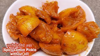 तेल नहालेको कगतीको अचार जस्ले हजुरहरुको तौल घटाउछ...🍋🍋|| Lemon Pickle without oil || Kagati ko Achar