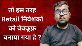 Vodafone Idea Share - Retail निवेशकों को बेवकूफ़ बनाया गया है 😓✅ | Vodafone Idea Share Latest News