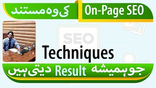 On Page SEO Kya Hota Ha | On Page SEO Kaise Kare