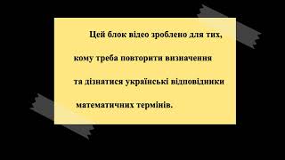 Вступ до математики 1-11 класів.