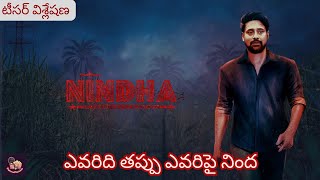 Nindha Teaser Review Telugu | Varun Sandesh, Rajesh Jagannadham, Santhu Omkar | PopcornPassions